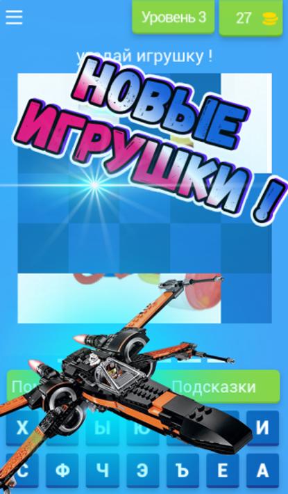 Игру угадай игрушку. Игра Угадай игрушку.