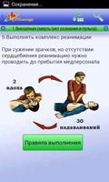 Первая помощь скриншот 2
