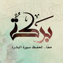 البركة APK