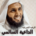 الرقية الشرعية Zeichen