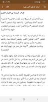 الرقية الشرعية Screenshot 1