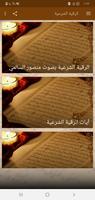 الرقية الشرعية Screenshot 3