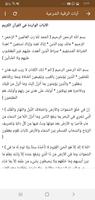 الرقية الشرعية بصوت العفاسي لعلاج الحسد بدون نت Screenshot 2