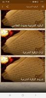 الرقية الشرعية بصوت العفاسي لعلاج الحسد بدون نت Screenshot 3