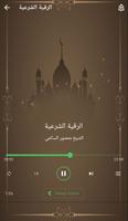 الرقية الشرعية للأولاد والبنات captura de pantalla 1