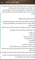 الرقية الشرعية للأولاد والبنات captura de pantalla 2