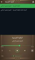 الرقية الشرعية للأولاد والبنات captura de pantalla 3