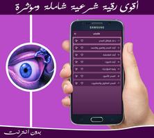 أقوى رقية شرعية بدون انترنت تصوير الشاشة 1