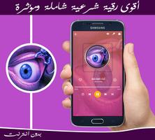 أقوى رقية شرعية بدون انترنت تصوير الشاشة 2