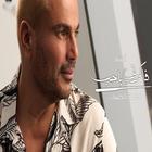 فاكرني ياحب иконка