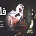 شيلة ياسليمان قلبي تولع
