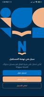 نهضة المستقبل -Nhdat Education Affiche