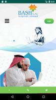 Bash - بوابة باش الالكترونية poster