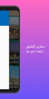 اذكار السفر | كامله مع الدعاء imagem de tela 3