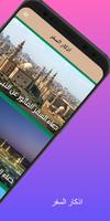 اذكار السفر | كامله مع الدعاء Cartaz