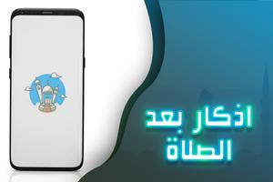 اذكار بعد الصلاة bài đăng