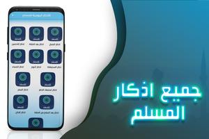 اذكار بعد الصلاة ảnh chụp màn hình 2