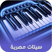 setsorg: سيتات اورج مصرية 25