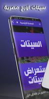 setsorg: سيتات اورج مصرية 25 Screenshot 1