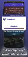setsorg: سيتات اورج مصرية 25 Screenshot 2