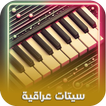 setsorg: سيتات اورج عراقية 25