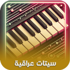 setsorg: سيتات اورج عراقية 25 Zeichen