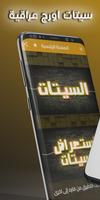 setsorg: سيتات اورج عراقية 25 Screenshot 1