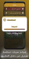 setsorg: سيتات اورج عراقية 25 Screenshot 2