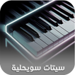 setsorg: سيتات سويحلي شعبية 25