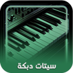 setsorg: سيتات دبكة اورج 25