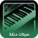 setsorg: سيتات دبكة اورج 25 APK