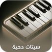 setsorg: سيتات دحيه شعبية 24