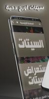 setsorg: سيتات دحيه شعبية 24 Screenshot 1