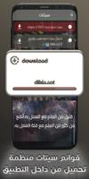 setsorg: سيتات دحيه شعبية 24 Screenshot 2