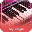 setsorg: سيتات ردح اورج 24 APK