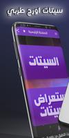 setsorg: سيتات اورج طربي 25 capture d'écran 1