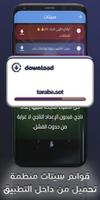 setsorg: سيتات اورج طربي 25 capture d'écran 2
