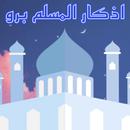 APK azkar muslim pro-h-اذكار المسلم برو