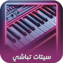 setsorg: سيتات تباشي سوداني 24 APK