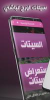 setsorg: سيتات تباشي سوداني 24 ảnh chụp màn hình 1