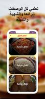 وصفات تعلم الطبخ للمبتدئين ảnh chụp màn hình 1