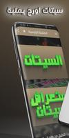 setsorg: سيتات اورج يمنية 24 Screenshot 1