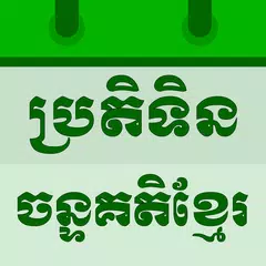 Khmer Lunar Calendar APK Herunterladen