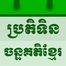 Khmer Lunar Calendar aplikacja