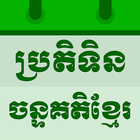 Khmer Lunar Calendar-icoon