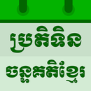 Khmer Lunar Calendar APK