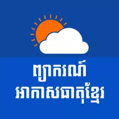 Скачать Khmer Weather Forecast APK