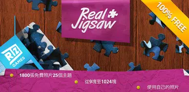 拼图 Jigsaw Puzzles 解謎