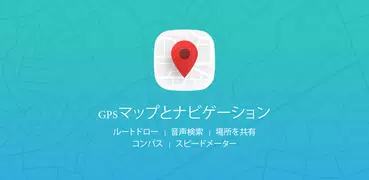 地球 ロケーション 地図 ボイス ＆ 住む 旅行 ナビゲーシ