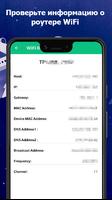 Пароль WiFi-маршрутизатора скриншот 3